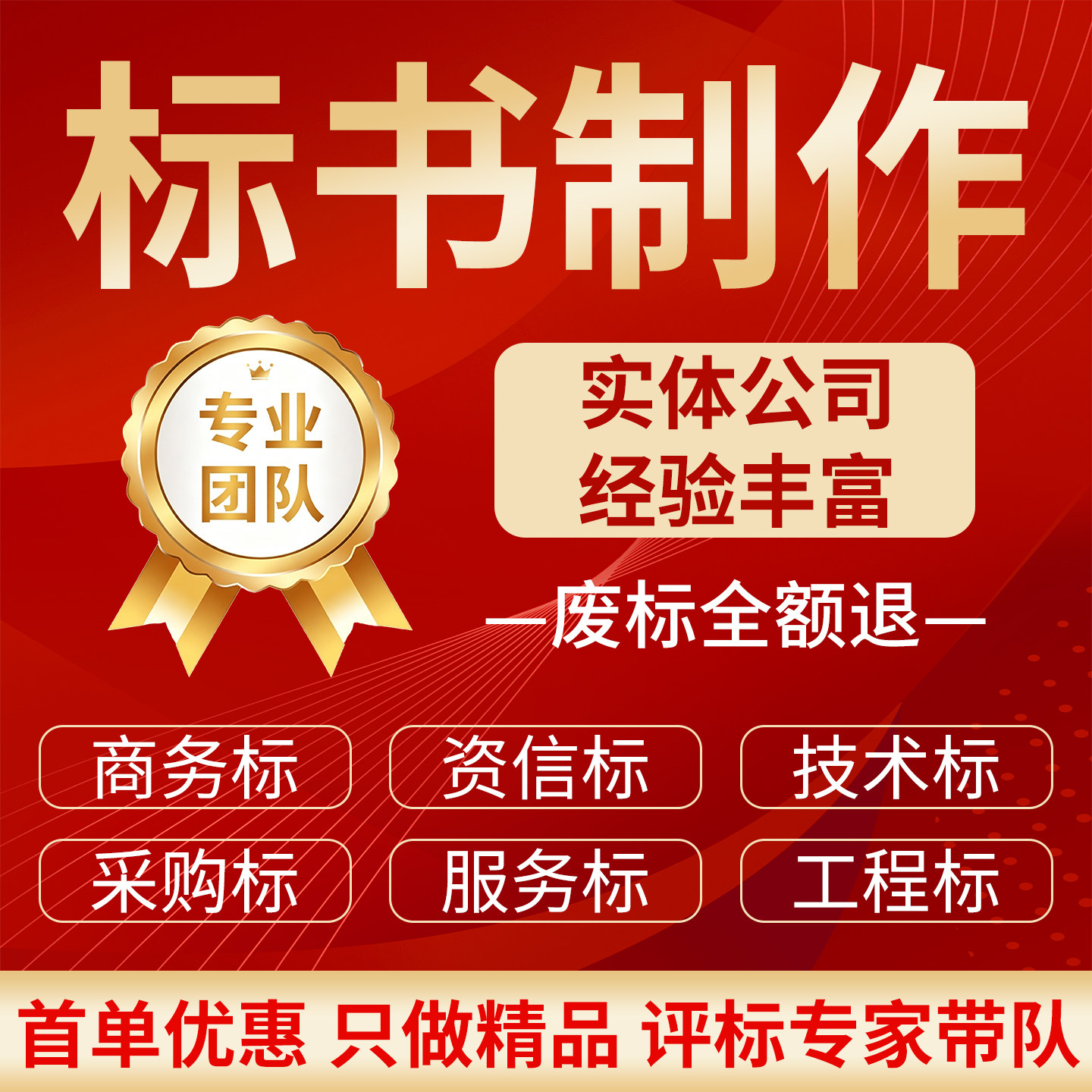 专业标书制作招投标文件施工组织