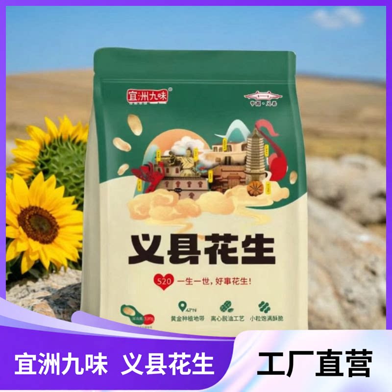 【工厂直营】宜洲九味义县花生袋装520克（内含4种口味）