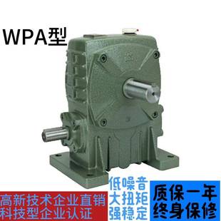 WPA 小型涡轮涡杆变速箱齿轮箱 WP单极减速机立式 蜗轮蜗杆减速机