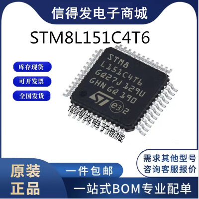 全新原装 STM8L151C4T6 LQFP-48 贴片 8位微控制器-MCU IC芯片