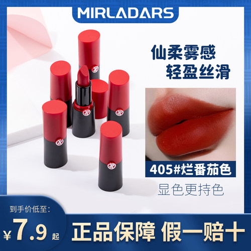 口红中小样405烂番茄色