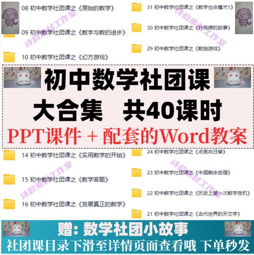 初中数学社团课40课时持续更新