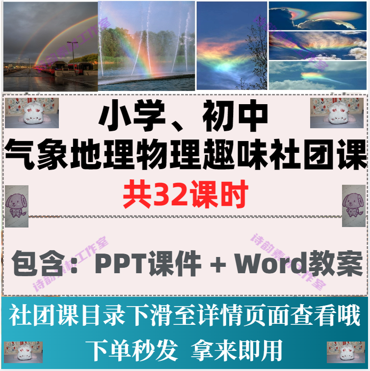 小学初中地理物理气象趣味社团课PPT课件+配套Word教案电子版合集