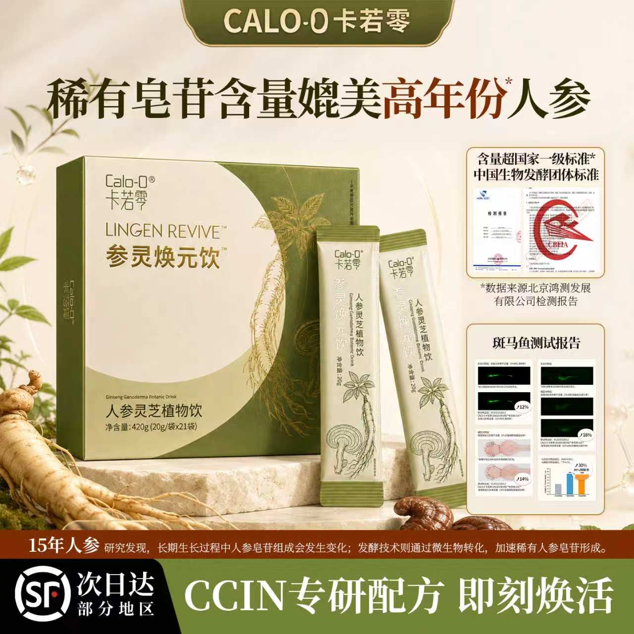 卡若零参灵焕元饮熬夜补气即饮