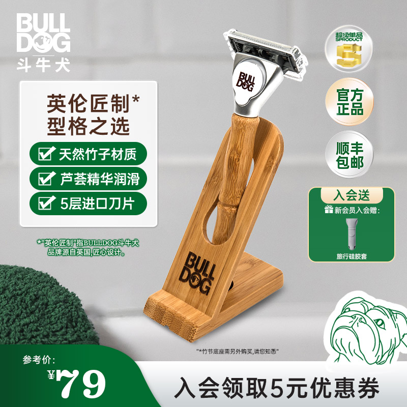 Bulldog/斗牛犬男士手动剃须刀