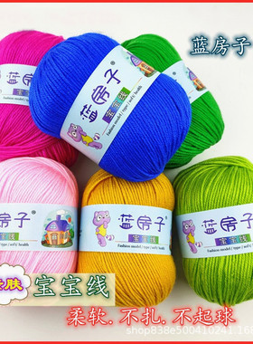 毛线团蓝房子6股芭比毛线diy手工编织线围巾拖鞋细勾鞋线