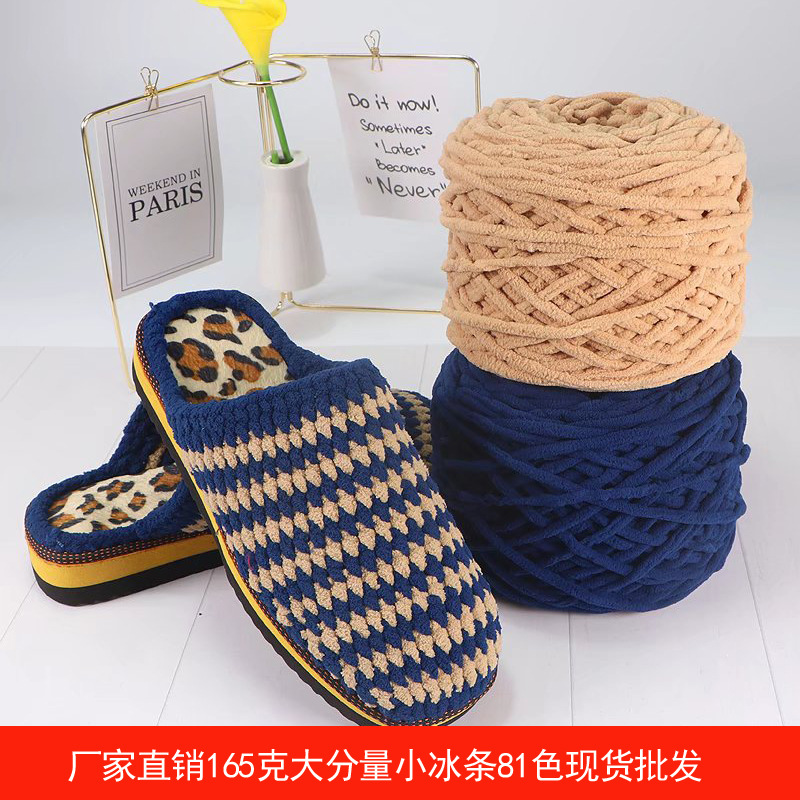 大分量单股小冰条线批发手工钩鞋线diy编织粗毛线围巾线勾鞋毛线