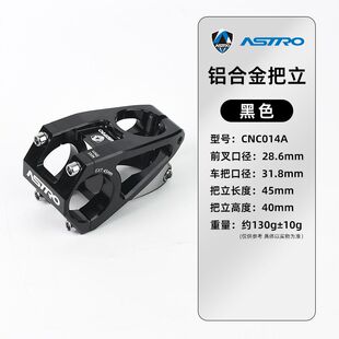 Astro山地车高强度速降立管CNC镂空短把立31.8mm自行车龙头