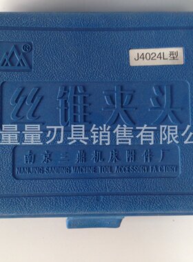 供应南京三鼎丝锥夹头J4024L/B24M12-24六件套高碳钢丝锥自紧式