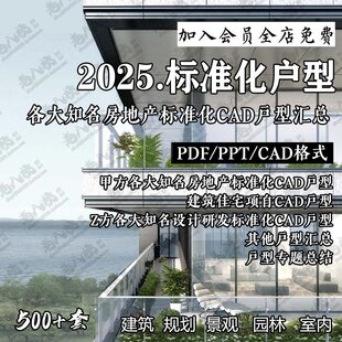 大院住宅叠墅洋房大平层合院独栋低密度住宅和系统CAD标准化户型
