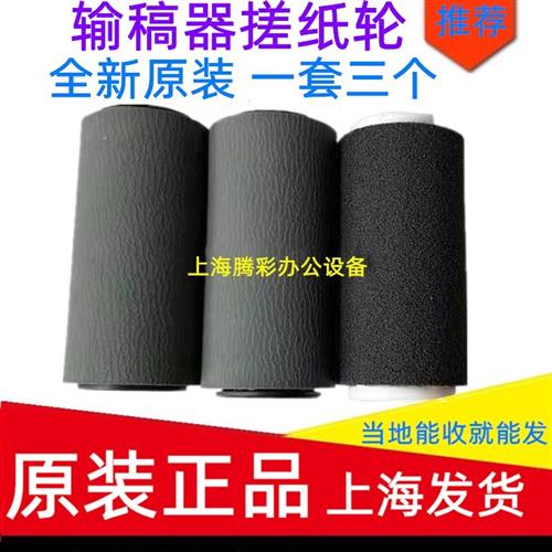 施乐2263 3065 3060 5070 2265 3070 4070 2260 2060输稿器搓纸轮