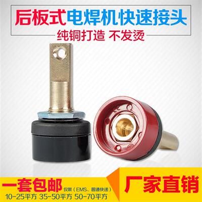 电焊机快速接头后板式青焊250上海通用电焊机欧式DKJ10-25插座