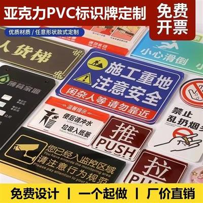 亚克力门牌定制塑料标识标牌uv丝印pvc板标示办公室号码牌子定做w
