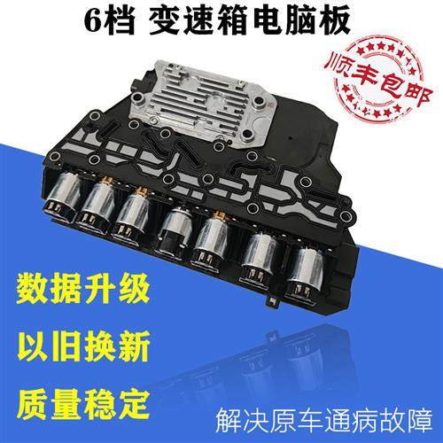适用科沃兹科鲁兹迈锐宝新君越君威GL8波箱阀体变速箱电脑板模块