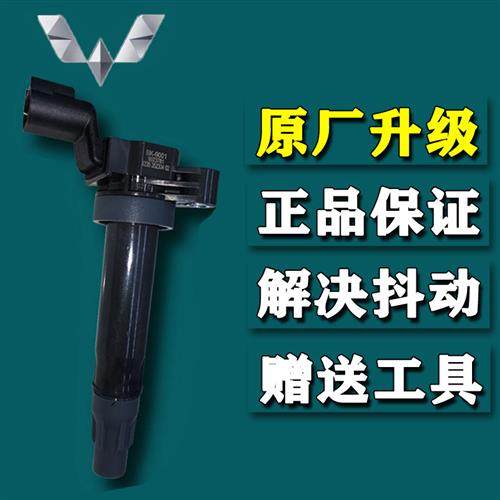 五菱宏光s点火线圈s1 s3荣光s 荣光v 荣光小卡1.51.4征程高压包