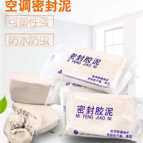 空调孔密封胶泥防火防水防老鼠泥洞口封堵橡皮泥巴堵洞补墙填充眼