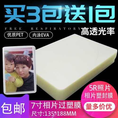 7寸5R 照片塑封膜8c10丝MIC数码相片护卡膜塑封纸证卡过塑膜100张
