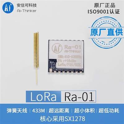 SX1278 LoRa无线射频数据传输模块SPI接口433MHz安信可Ra-01RA-02