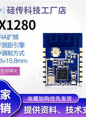 LoRa大功率SX1280PA测距定位2.4G无线串口透传模块UART无人机遥控