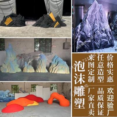 泡沫雕塑定制大型美陈摄影橱窗卡通假山石头3D模型数控机床雕刻