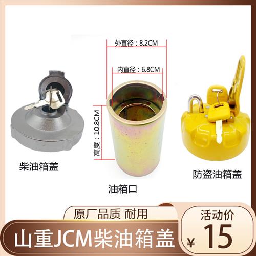 众友山重JCM906D/907B/908/921/913挖掘机柴油箱盖滤网加油口配件