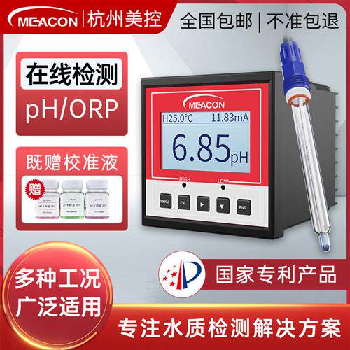 美控线上ph计 酸度计感测器ORP检测仪电极监视器测试工业ph值控制