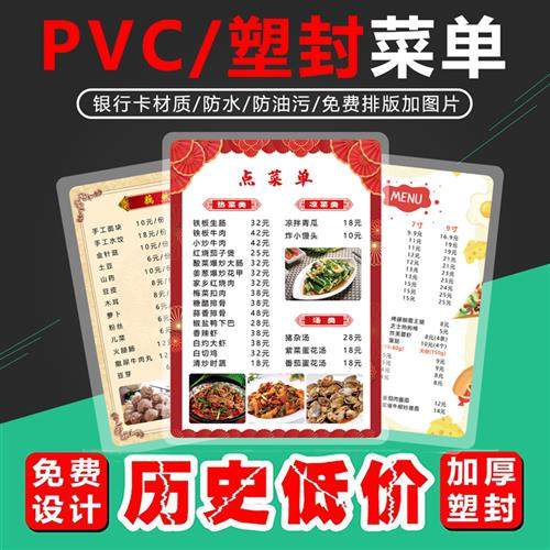 塑封菜单设计制作菜谱打印烧烤饭店餐牌点菜单定制菜牌过胶价目表