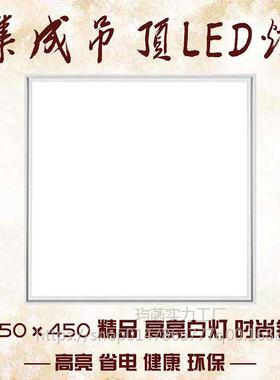 集成吊顶灯led平板灯450X450铝扣板客厅书房嵌入式LED平板灯45X45
