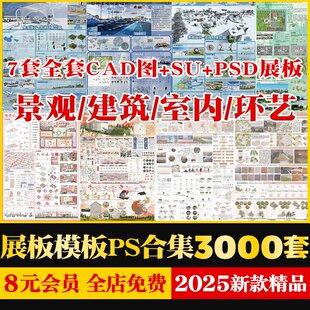 建筑景观城市规划ps展板模板/版A1A0村落乡村村庄改造室内设计PSD