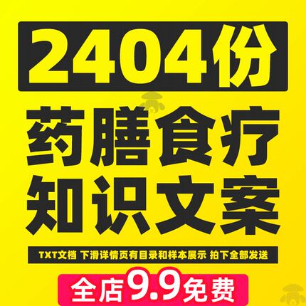 药膳食疗传统中医药养生文化饮食健康调理身体口播短视频文案素材
