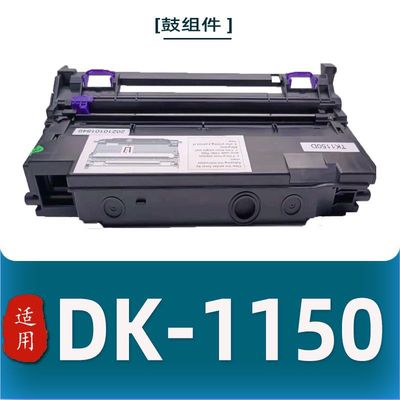适用DK1150鼓组件 M2135dn M2635dn M2735dw P2235dn硒鼓M2640IDW