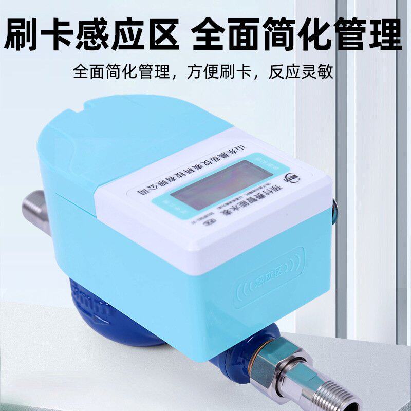预付费水表智能IC卡刷卡水表一卡通防水防冻插卡水表家用智能水表