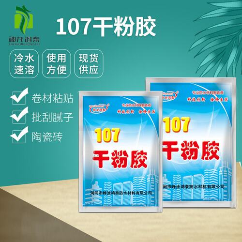 丙纶布水泥砂浆卷材腻子粉瓷砖专用防水布高粘度胶水建筑速溶胶粉