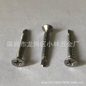 410不锈钢沉头钻尾M4.2 38十字沉头自钻沉头钻尾螺钉钻尾螺丝