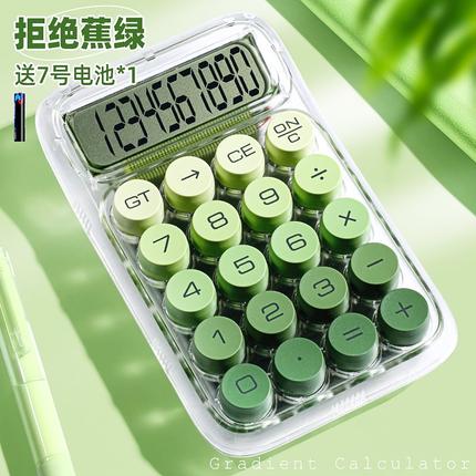 高颜值计算器女神款办公室大学生考试专用计算机器渐变多巴胺语音