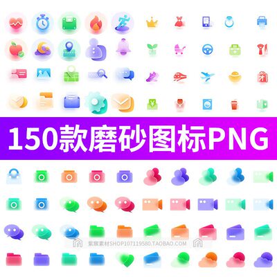 APP小程序UI网页科技磨砂图标毛玻璃效果icon透明免扣png设计素材