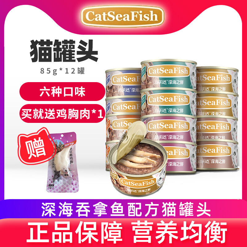 猫乐适猫罐头85g*12罐 幼猫成猫美妙猫零食鲜包装泰国进口湿猫粮