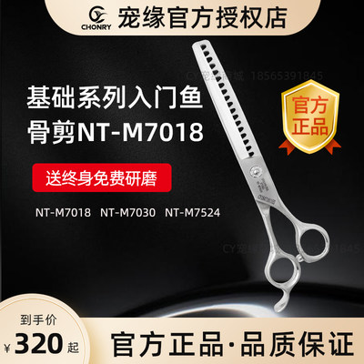 CY宠缘宠物美容剪刀NT-M7018/7寸宠物店开荒型鱼骨剪刀打薄剪