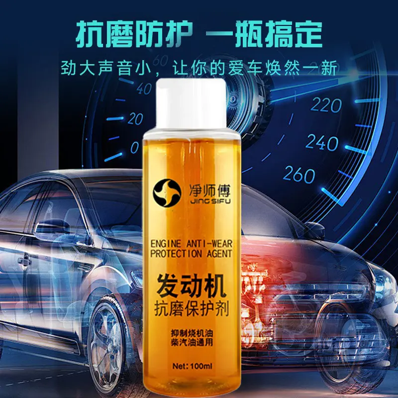 净师傅发动机抗磨保护剂静音减轻降噪抖动治理烧机油耐磨修复降噪