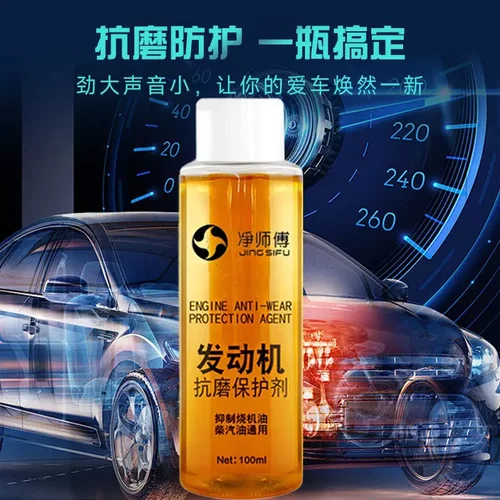 净师傅发动机抗磨保护剂静音减轻降噪抖动治理烧机油耐磨修复降噪