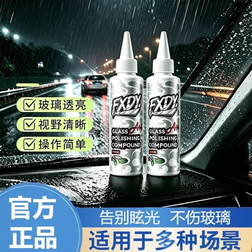 A14汽车玻璃抛光精粹液氧化铈去油膜祛除剂专用清洁剂镀膜修复液