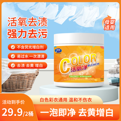途维森衣物活氧净强力去污增白