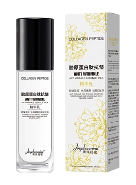 菁纯秘密胶原蛋白肽抗皱精华乳提拉紧致嫩肤提亮肤色润肤乳液