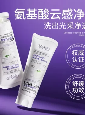 HUNMUI韩伦美羽氨基酸白番茄保湿澄净洁颜蜜缓水润清洁洁面乳男女
