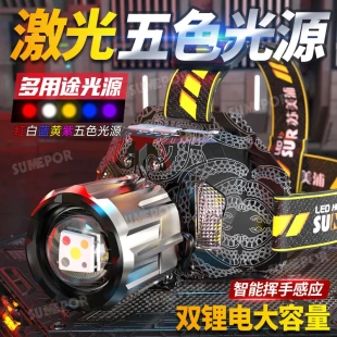 苏美浦五光源白黄蓝红UV紫光感应头戴式手电筒白激光头灯多用途型