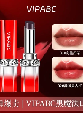 VIPABC黑魔法秘境口红淡化唇纹丝滑肉桂奶茶港风复古红琥珀丹橘