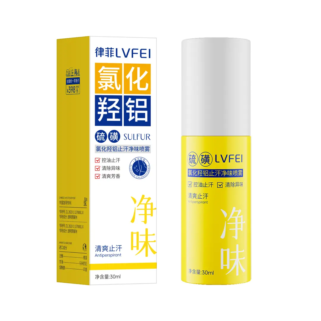 律菲氯化羟铝腋下止汗喷雾净味除臭持久清爽止汗控油净味清爽图片