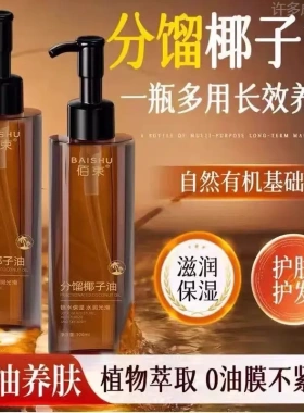BAISHU佰束分馏椰子油保湿不油腻精油夫妻按摩SPA身体油护肤专用