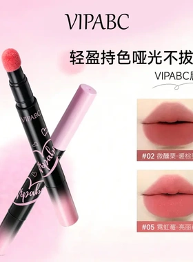 VIPABC唇霜气垫唇霜哑光唇釉雾面裸色系滋润不易掉色沾杯不拔干