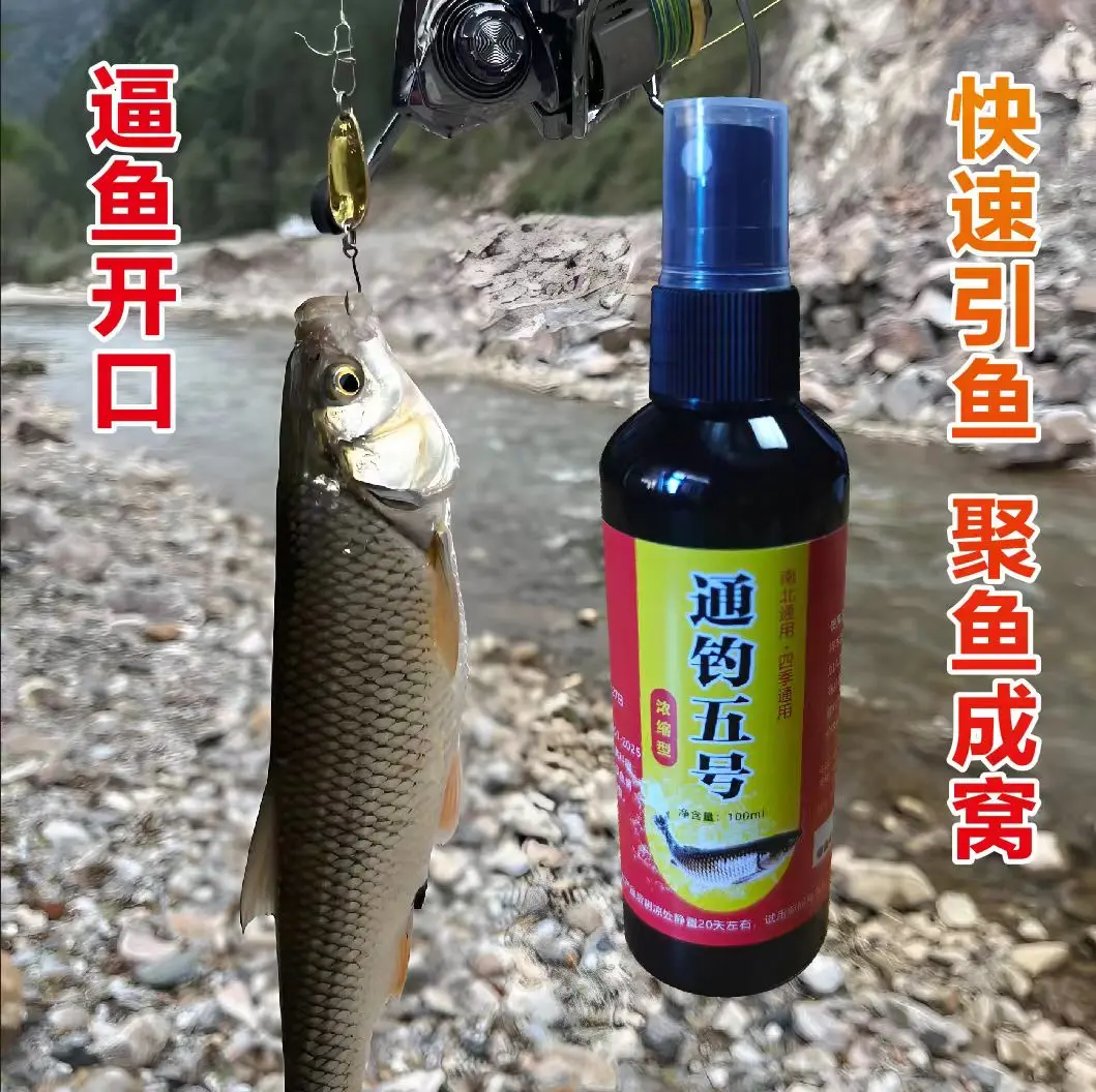 （拍1发2）主播同款钓鱼饵料鲫鲤草鳊青鲢鳙翘嘴通钓5号100ml/瓶